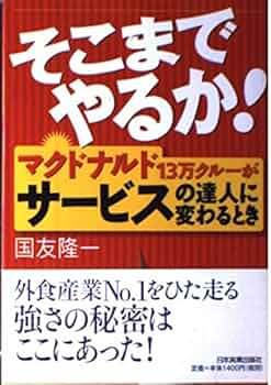 【絶版本】マクドナルド　パート・アルバイト超活性化マニュアル 絶版本】マクドナルド パート・アルバイト超活性化マニュアル